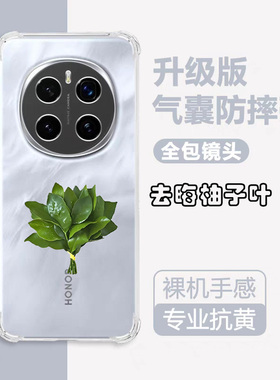 适用荣耀Magic7手机壳透明honormagic7Pro新款5G全包防摔mgaic保护套华为魔术7气囊硅胶honor软por外壳柚子叶