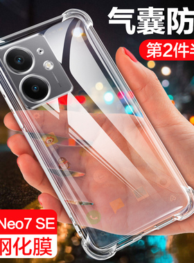 适用realme真我neo7手机壳Neo7se全包防摔Realme7X男女realmeneo七SE硅胶oppo透明opponeo气囊RMX5060保护套