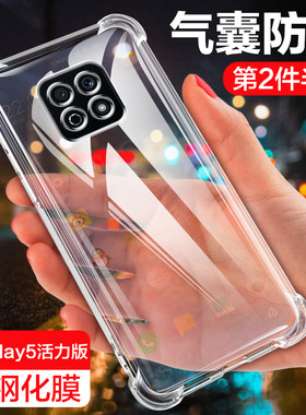 荣耀play5t活力版透明手机防摔壳