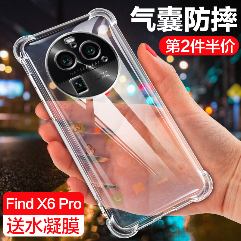 oppofindx6手机壳透明findx6pro硅胶软oppo四角气囊保护套5G全包防摔防爆por新品Findx6创意简约op男女款外壳