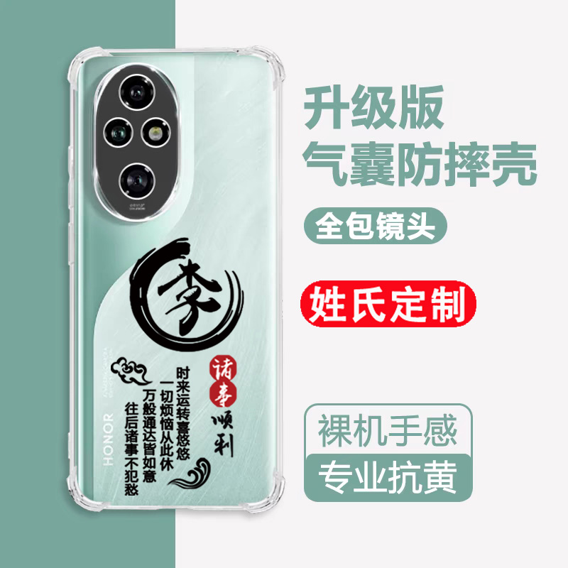 荣耀200pro姓氏定制手机壳保护套