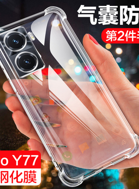 适用vivoy77手机壳vivo新款y775G硅胶防摔保护套全包镜头V2219A透明软外壳viviy创意男vovoy步步高775g简约女
