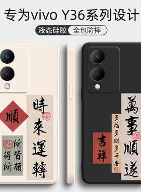 vivoY36手机壳Y36M新款y36i全包y36m防摔vivo保护套viviy硅胶vovoy软外壳viv0y男vⅰvoy女ⅴivoy的创意中国风