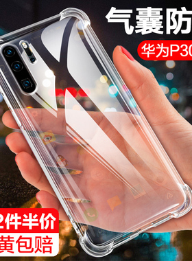 华为p30pro手机壳huaweiP30气囊四角防摔透明p30pro液态硅胶p30全包防爆保护套新品超薄软外壳送p30pro水凝膜