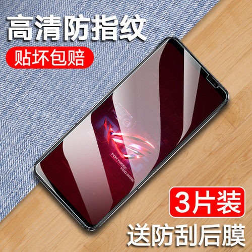 全屏华硕ROG6pro手机保护钢化膜