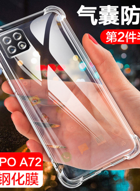 OPPOA72手机壳PDYM20四角气囊A防摔透明壳oppoa72全包边硅胶保护套软外壳a72液态防爆新品男女款潮牌简约超薄