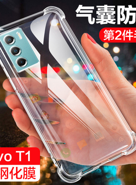 vivot1x手机壳vivo保护T1硅胶套5G全包镜头X气囊防摔爆vovit透明软外壳vivi简约男女潮新款vovot步步高5g创意