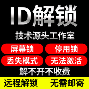 适用苹果手机iPhone X/SE/5/6/7/8 Plus远程刷机解iPad屏幕激活隐
