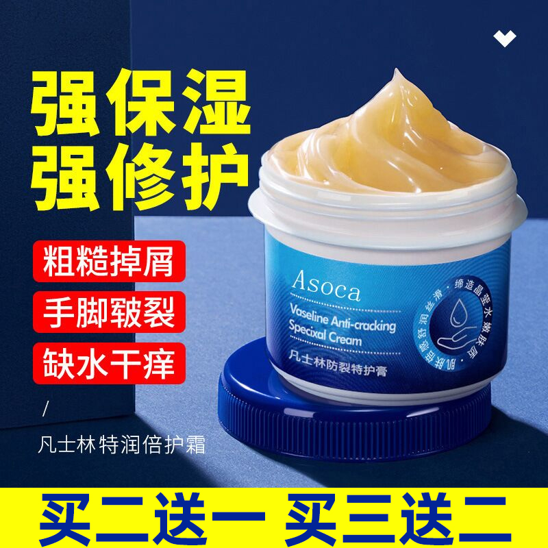凡士林护手霜马油手脚后跟干裂防裂龟裂膏皲裂手足防冻修护倍护霜