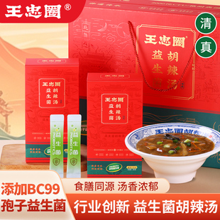 王忠圈益生菌胡辣汤清真河南特色牛肉速食汤袋装特色小吃速食早餐