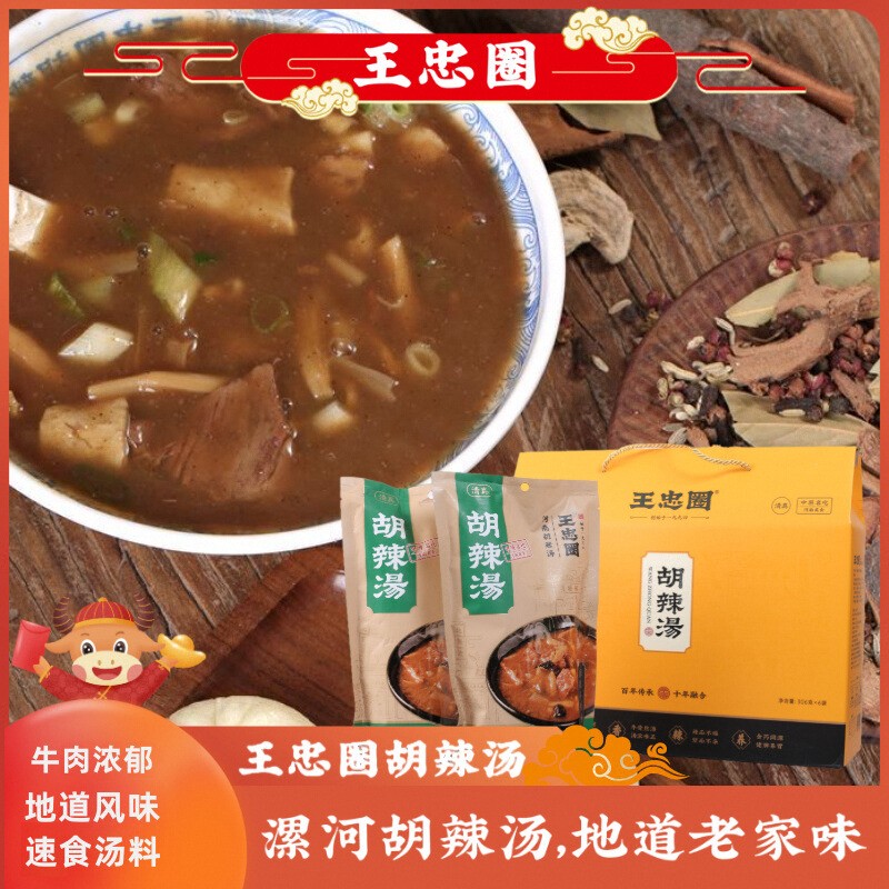 王忠圈胡辣汤逍遥河南老家特产清真牛肉胡辣汤料粉早餐速食汤礼盒