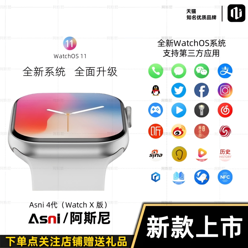 新款阿斯尼Asni4代听书智能手表
