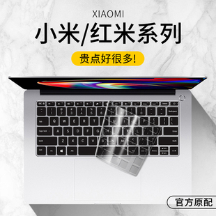 适用小米笔记本Pro14键盘膜2022款 电脑红米redmiG游戏本保护膜redmiBookPro15防尘罩redmibook13寸air保护16