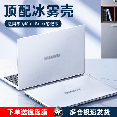 适用华为matebook保护壳透明套