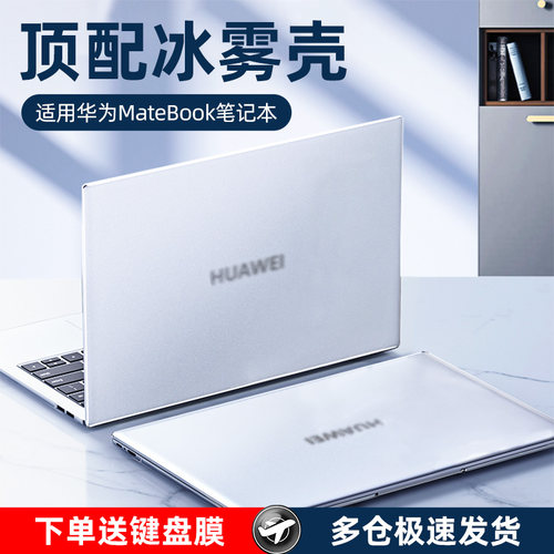 适用华为matebook保护壳透明套