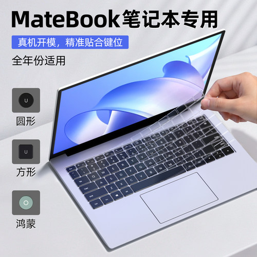 适用华为笔记本键盘膜防尘罩保护