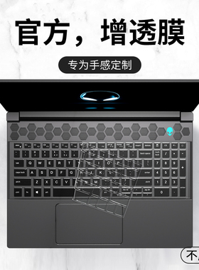 适用Alienware外星人M15键盘膜R6 X17笔记本M17r4电脑X15R2键盘X14R1保护R7防尘Area51m贴15全R3覆盖13贴膜R5