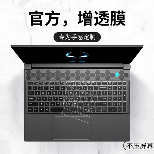 适用外星人系列键盘膜保护防尘罩