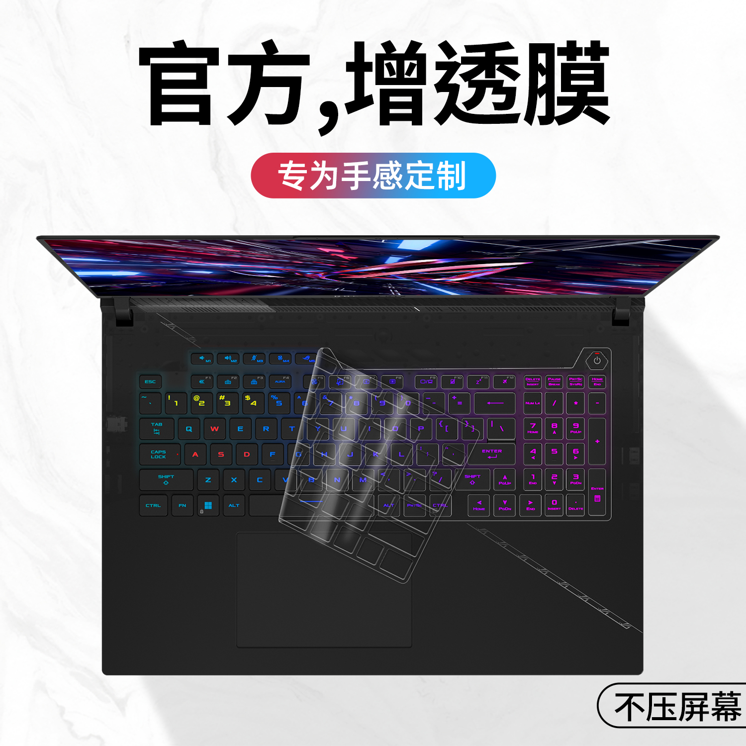 华硕玩家国度键盘膜保护防尘罩