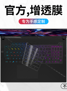 适用玩家国度ROG键盘膜魔霸新锐2024枪神9超竞版魔霸8plus超能2025款防尘罩7幻X幻16笔记本5R电脑保护膜14 13