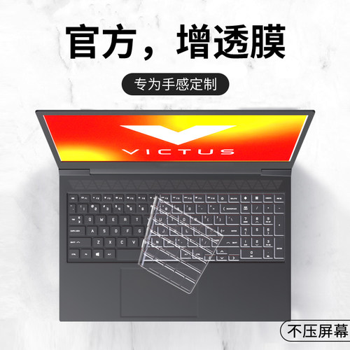 惠普光影精灵键盘膜保护防尘罩