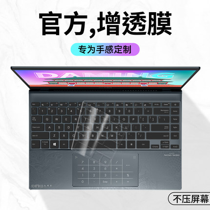 适用华硕2025灵耀14键盘膜旗舰版X13笔记本X14保护膜灵耀Pro14灵耀X Ultra凌峰纵横13 双屏Pro 14.5 防尘罩