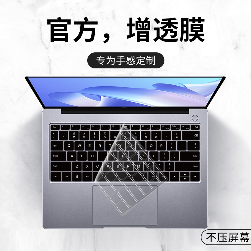适用华为笔记本键盘膜防尘罩保护