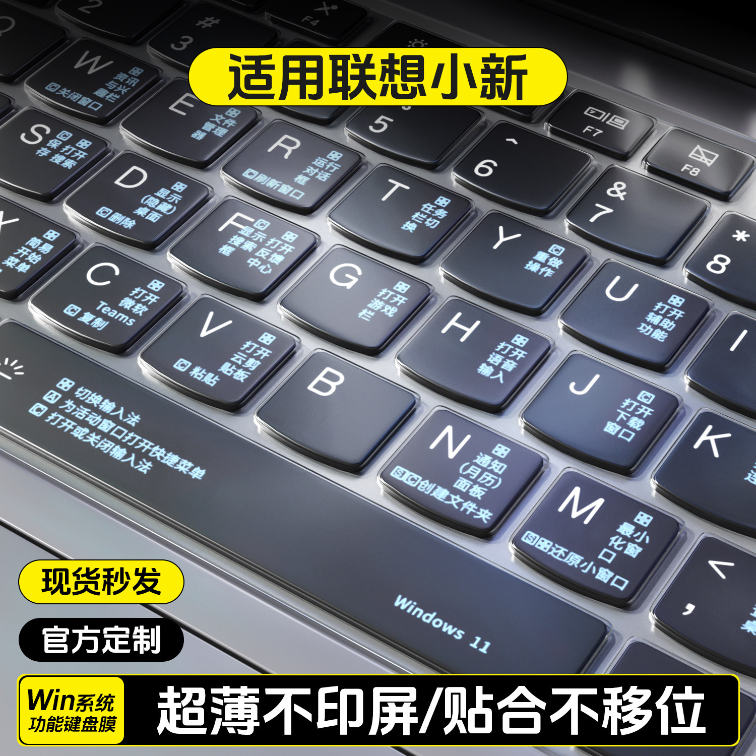 适用联想小新Pro16键盘膜2026款AIr15电脑pro14笔记本Pro13寸air14功能膜ITL键盘plus贴GT保护膜2025快捷键贴