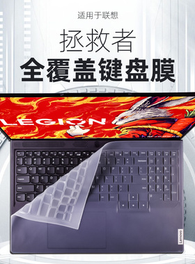 适用联想拯救者Y7000p键盘膜R9000笔记本y9000p电脑X防尘罩r7000全覆盖15.6寸GeekPro G5000保护K至尊版硅胶