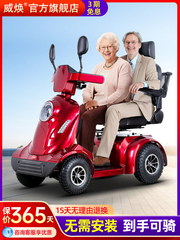 威焕高端老人代步车四轮电动老年专用品牌助力车残疾人双人电瓶车