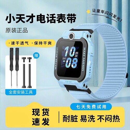 小天才编织表带亲肤贴合耐脏