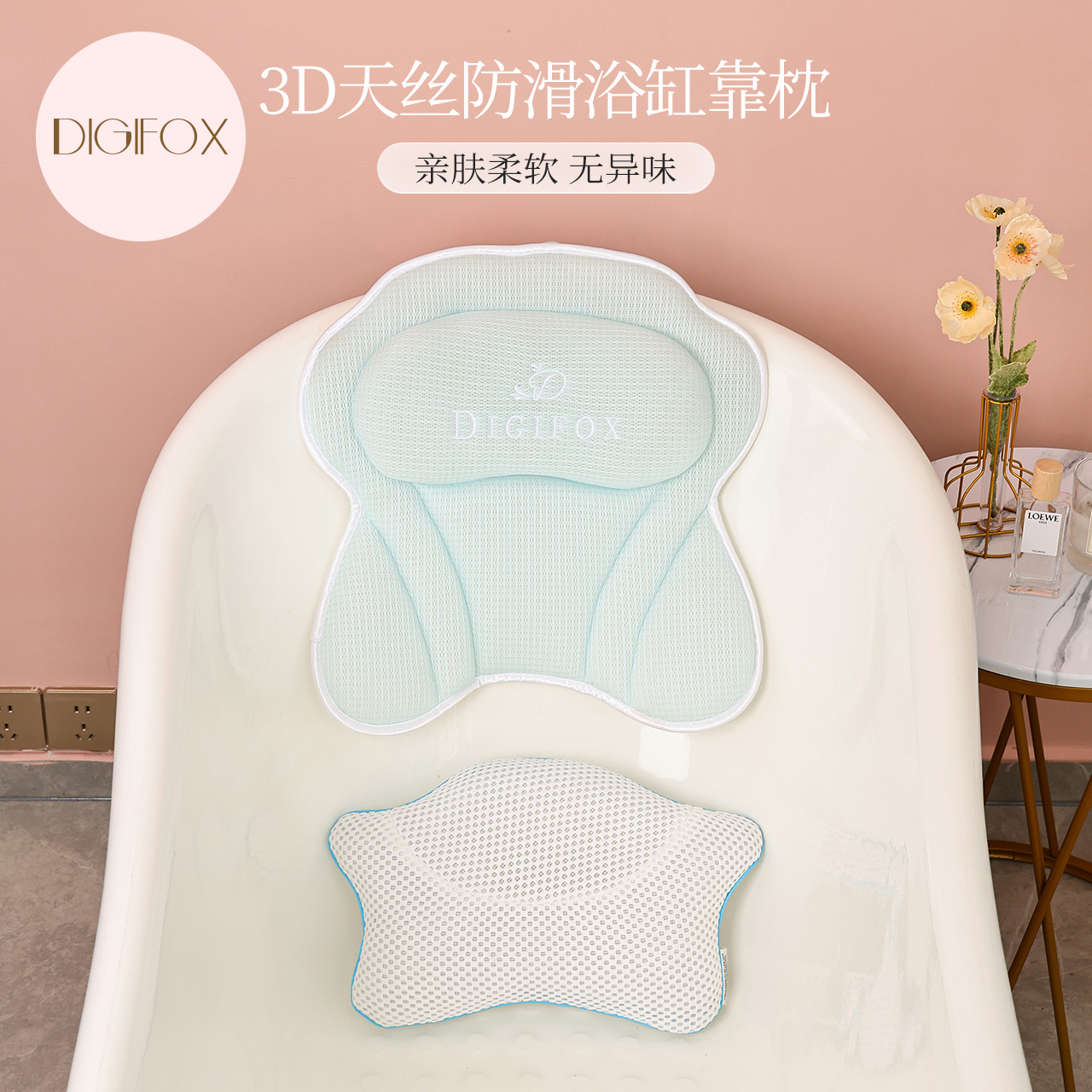DIGIFOX浴缸泡澡防滑垫