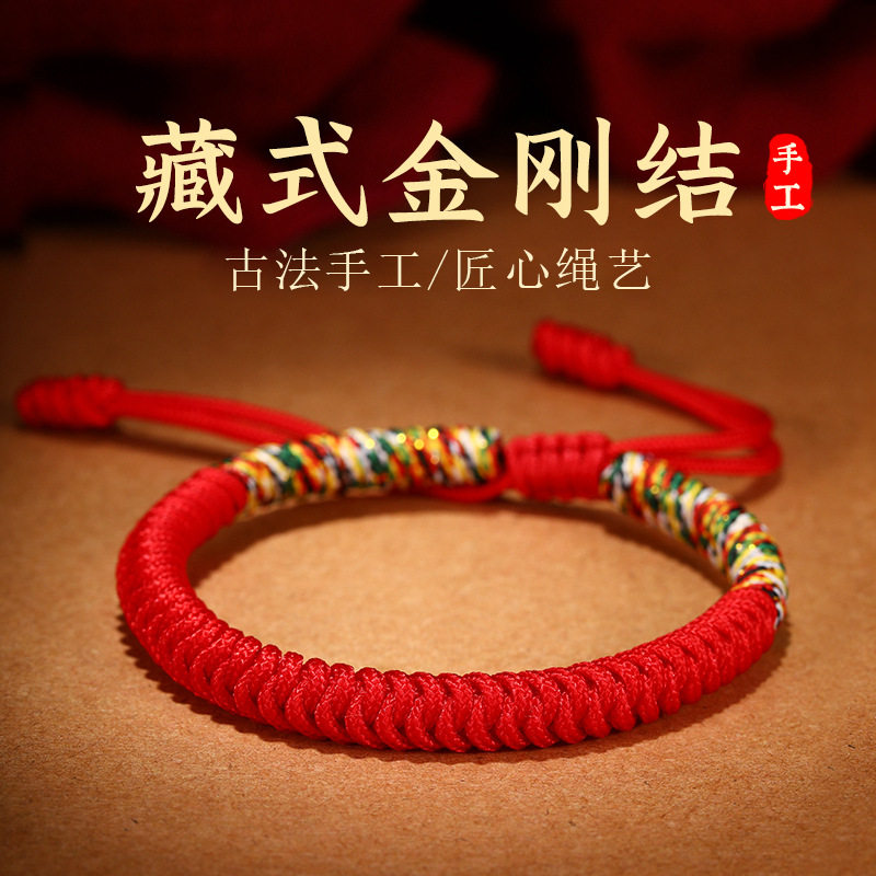 端午节五彩绳金刚结手绳本命年红绳红手链男女儿童情侣手工编织绳