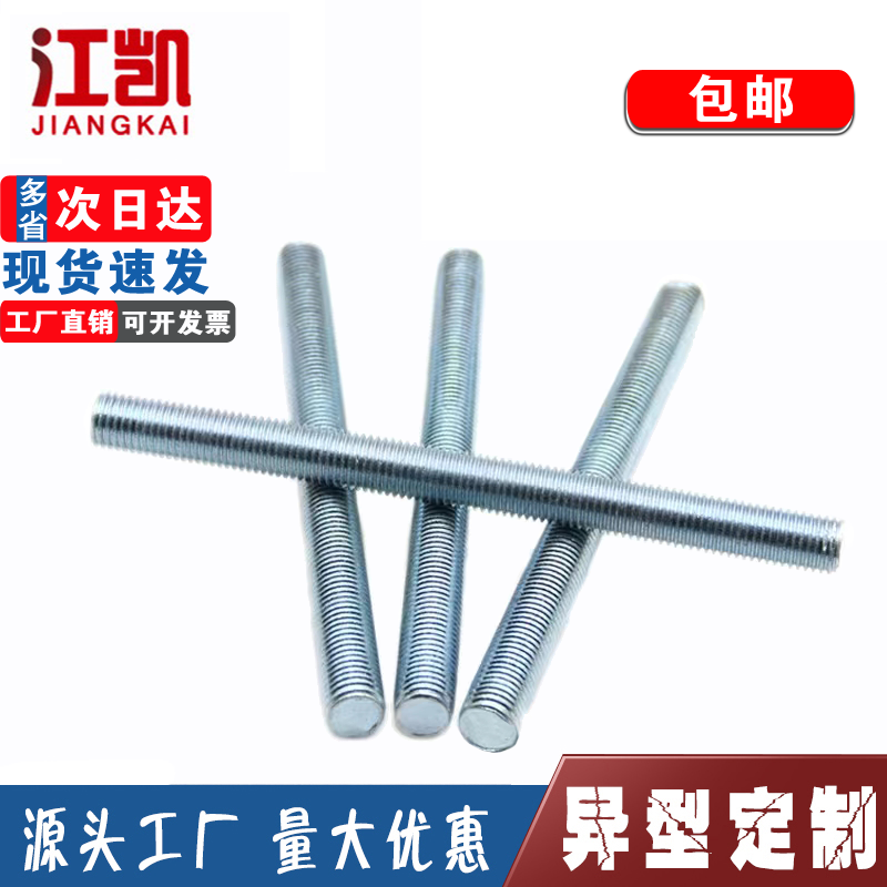 全牙丝杆m4m5m6m8m10m12镀锌