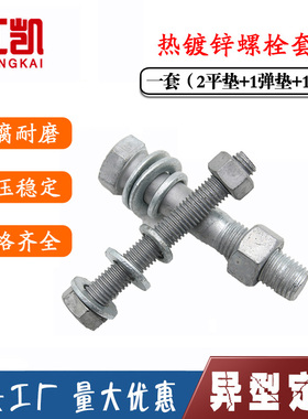 8.8级外六角热镀锌螺丝螺母套装M10M12高强度热浸锌螺栓M16M18M20