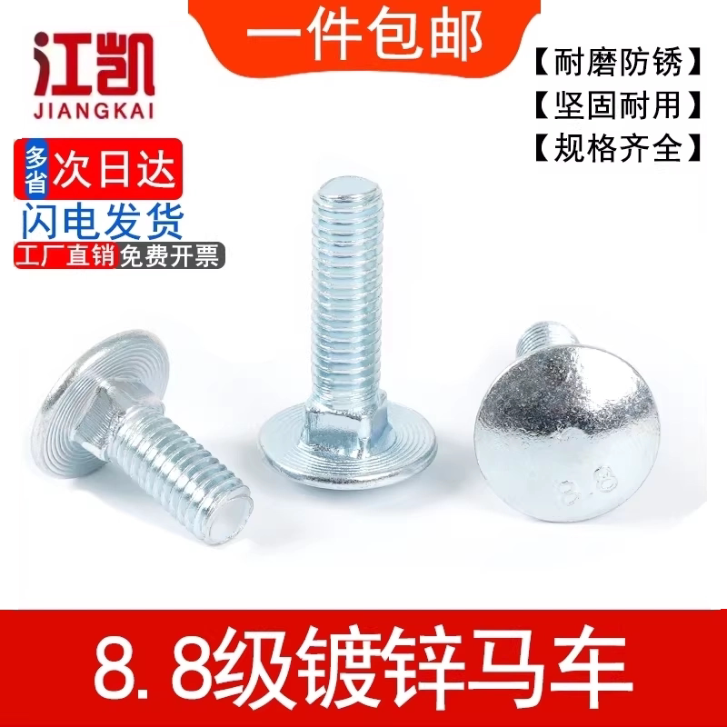 8.8级镀锌马车螺丝半圆头方颈螺栓桥架货架螺丝钉