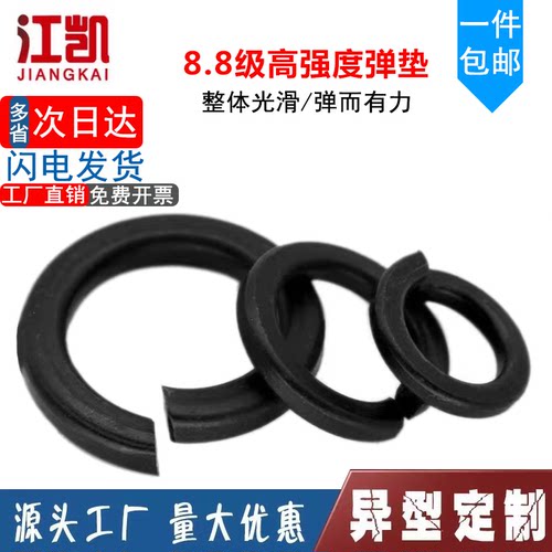 8.8级高强度弹垫垫圈碳钢发黑