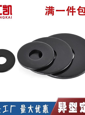12.9级高强度平垫片发黑垫圈加大垫片GB97/96铁介子M6M8M10-M72