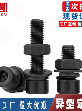 加长内六角M4M5M6黑色套装8.8螺钉高强度螺丝螺栓级垫片大全螺母
