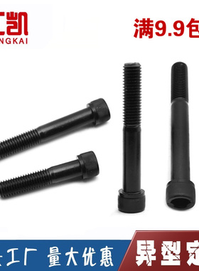 12.9国标内六角螺栓高强度碳钢杯型头黑色加长内六角螺丝M3M4M5M6