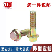 10.9级细牙法兰面螺栓镀彩法兰螺栓中扣螺丝细牙螺栓M10M12M16M14