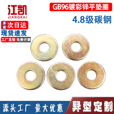 平光垫圈GB96M4-27全系列