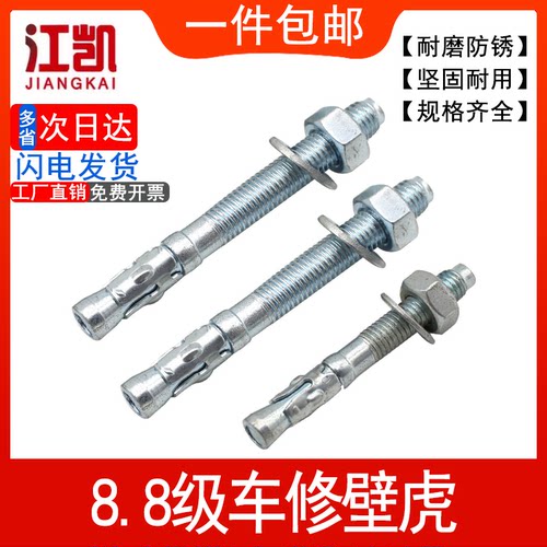 8.8级车修壁虎碳钢膨胀螺丝