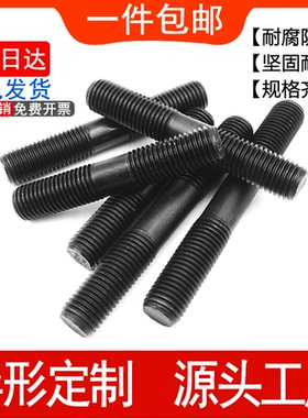 8.8级高强度双头螺栓耐高温螺栓黑色双头螺丝高强度发黑双头螺栓