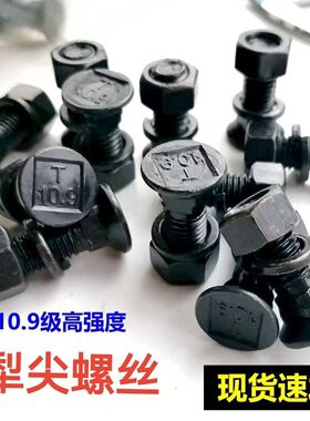 犁尖螺丝翻转犁犁铧高强度螺丝10.9级深松钩犁铲犁柱高强平头螺丝