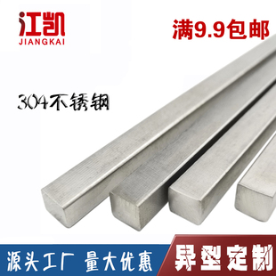 304不锈钢平键销料国标方形键条钢质方键条M4M5M6M8M25M36M50 1米