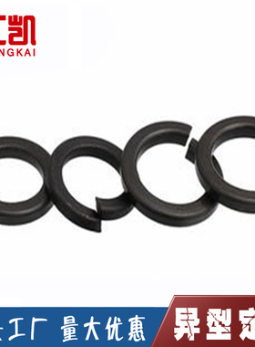12.9级高强度弹垫垫圈碳钢发黑开口型弹垫圈 M6M8M12M20M48M52M64