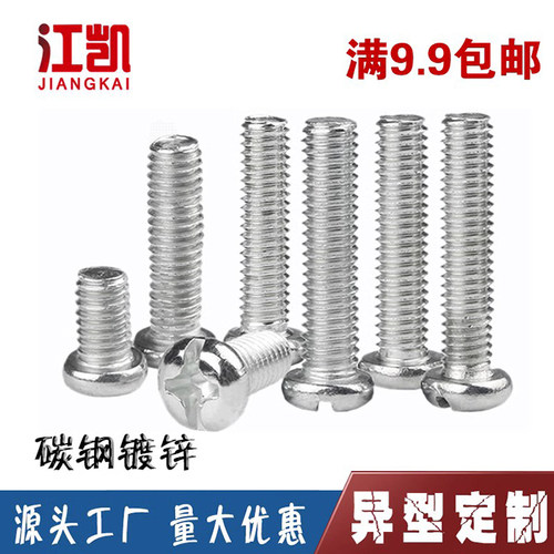 镀锌圆头十字开关插座螺栓