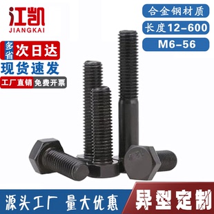 150 12.9级外六角螺丝高强度螺栓 螺钉螺柱 合金钢 材质M5M6M8M10