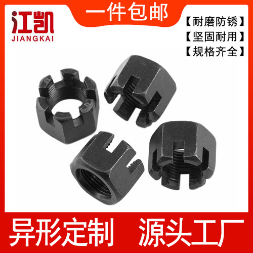 10.9级高强度开槽螺母六角罗帽